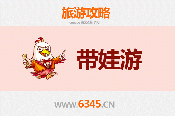 运城芮城亲子游全攻略：带娃出行注意事项与实用指南